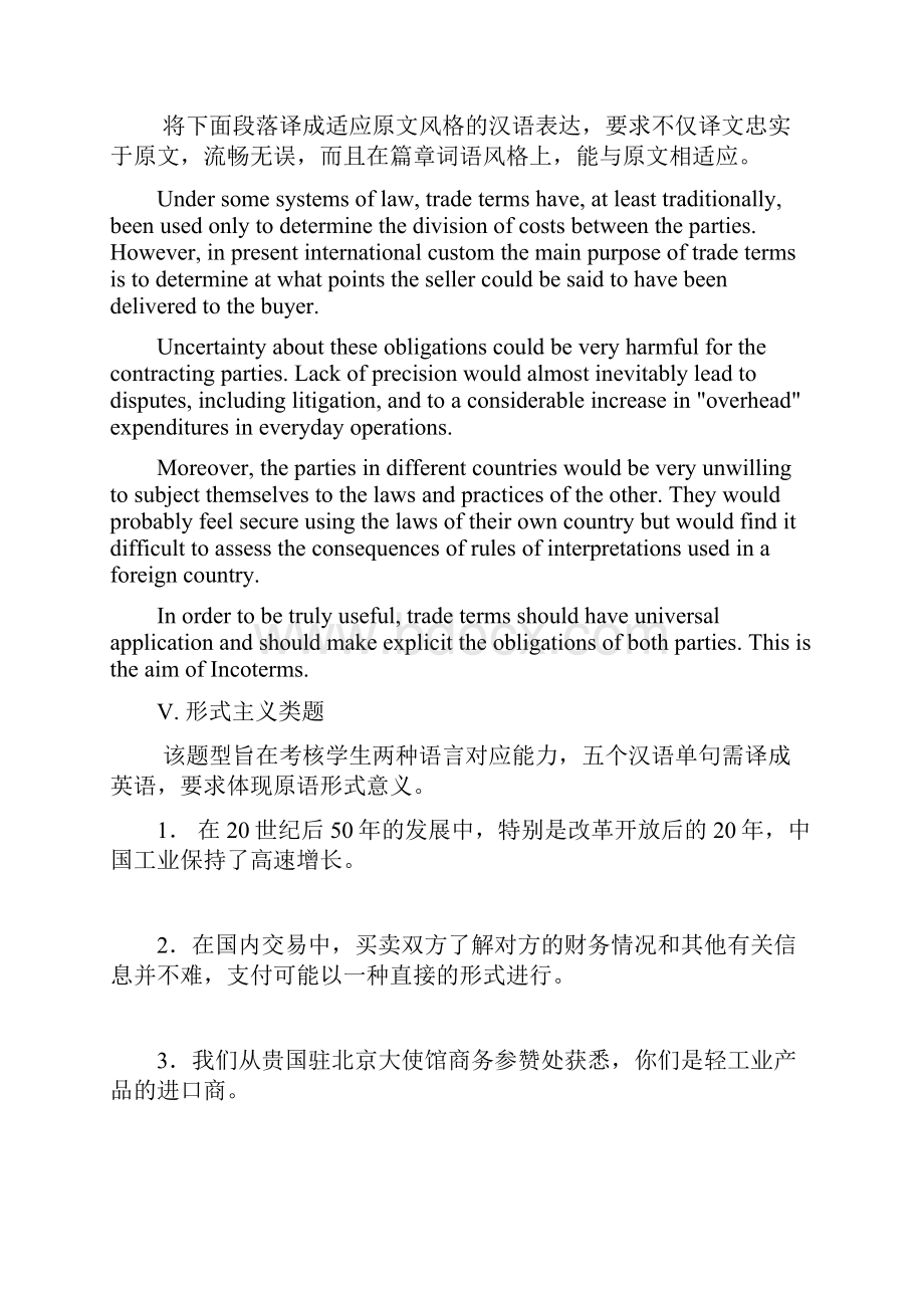 最新MBA翻译练习资料.docx_第3页