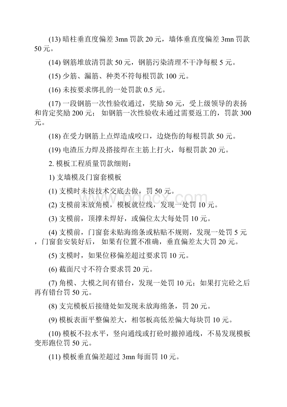 施工质量安全奖惩协议.docx_第2页