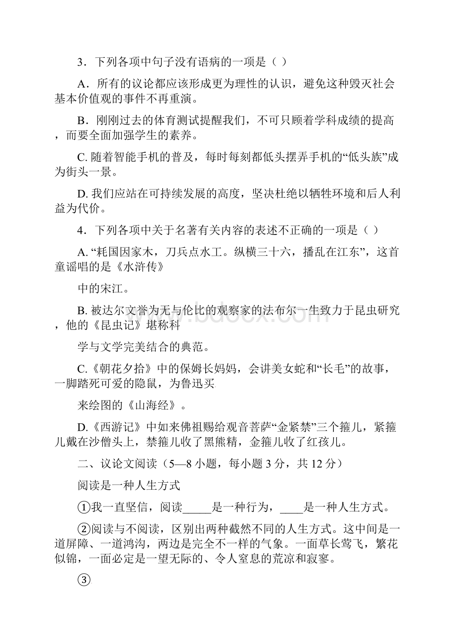 届广西桂平市九年级语文第二次模拟考试语文试题已纠错.docx_第2页