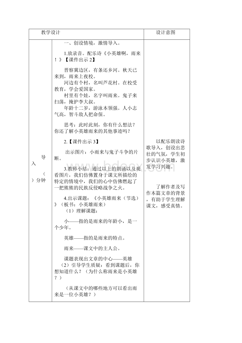 部编本小学语文四年级下册18小英雄雨来节选教案精品教学设计.docx_第2页