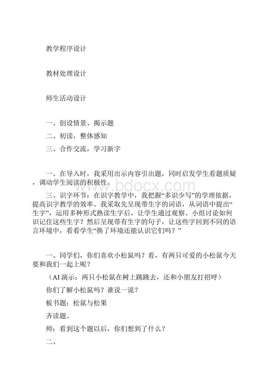 一年级语文松鼠和松果教案学案.docx_第2页