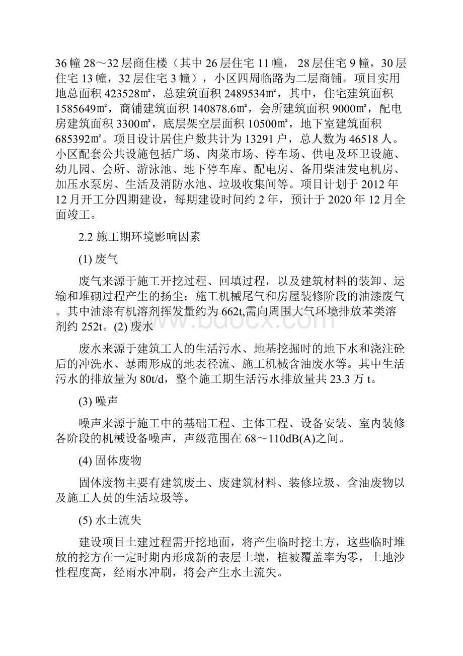 国环评证乙字第1110号.docx_第2页