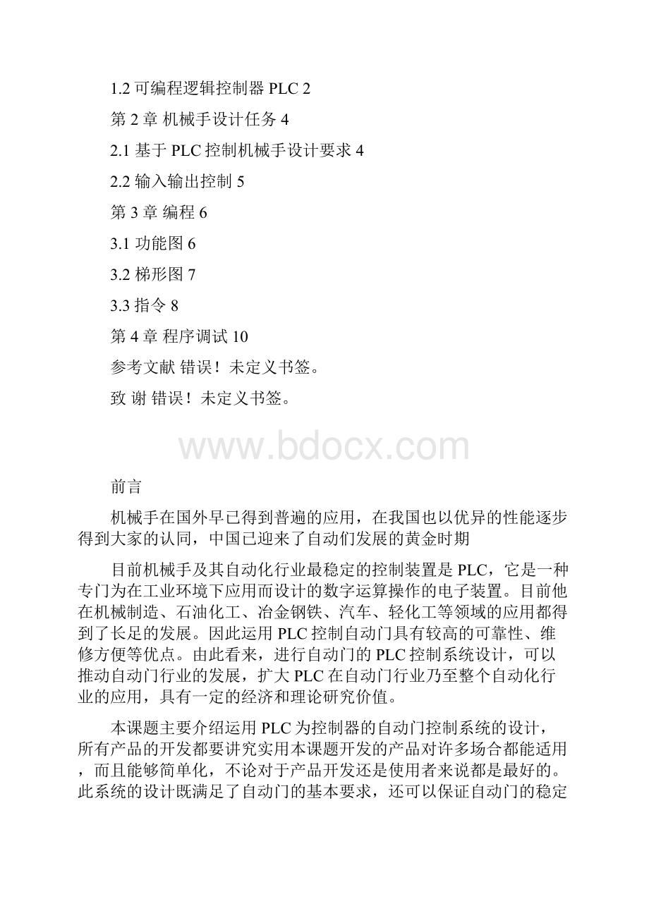 机械手的控制设计.docx_第2页