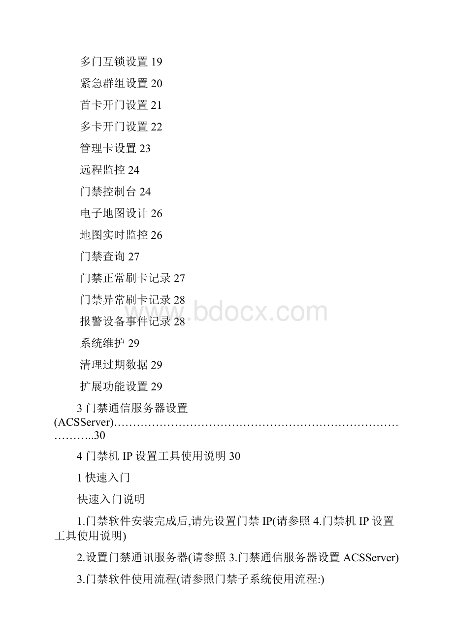 舒特门禁子系统使用说明书.docx_第2页