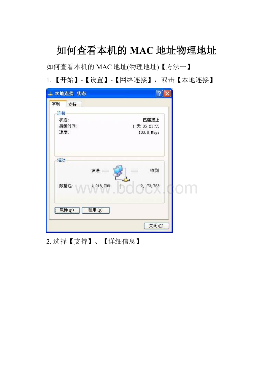 如何查看本机的MAC地址物理地址.docx