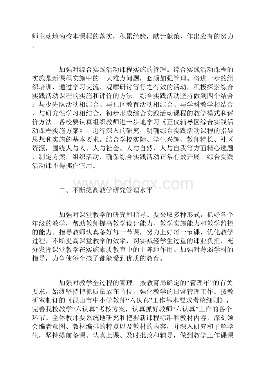 学校教务处工作计划.docx_第2页