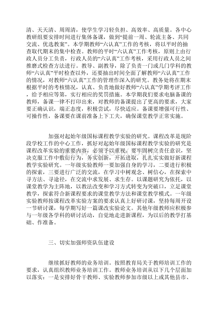 学校教务处工作计划.docx_第3页