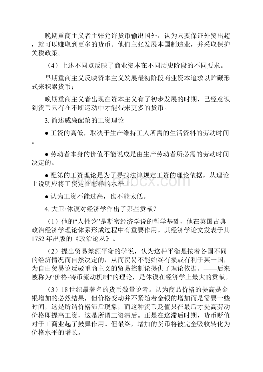 上师大商学院经济学说史期末试题库完整.docx_第2页