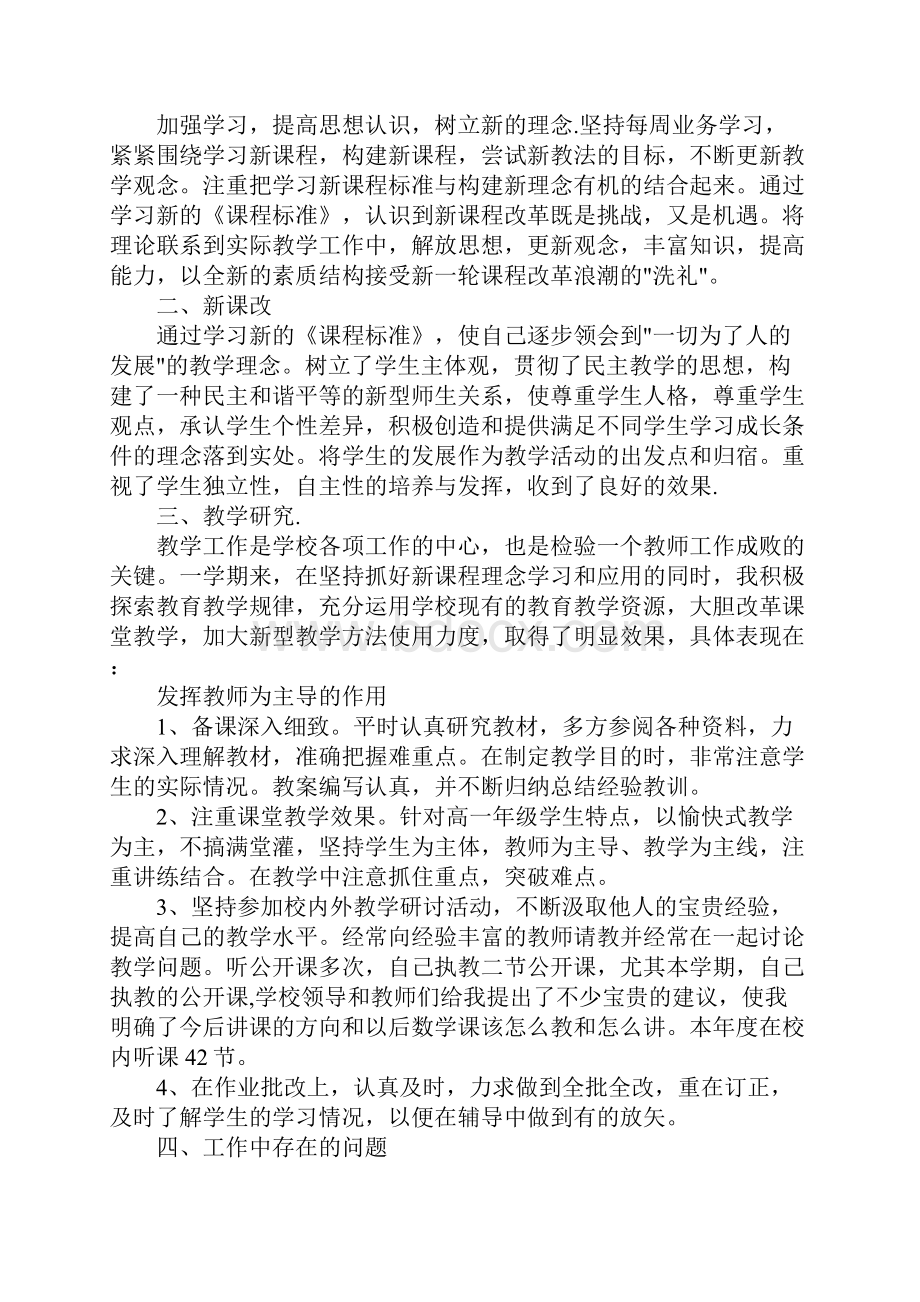 高中数学老师年终工作总结.docx_第3页