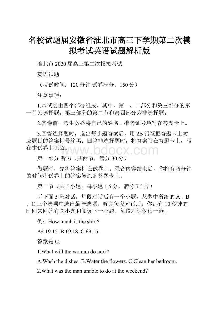 名校试题届安徽省淮北市高三下学期第二次模拟考试英语试题解析版.docx