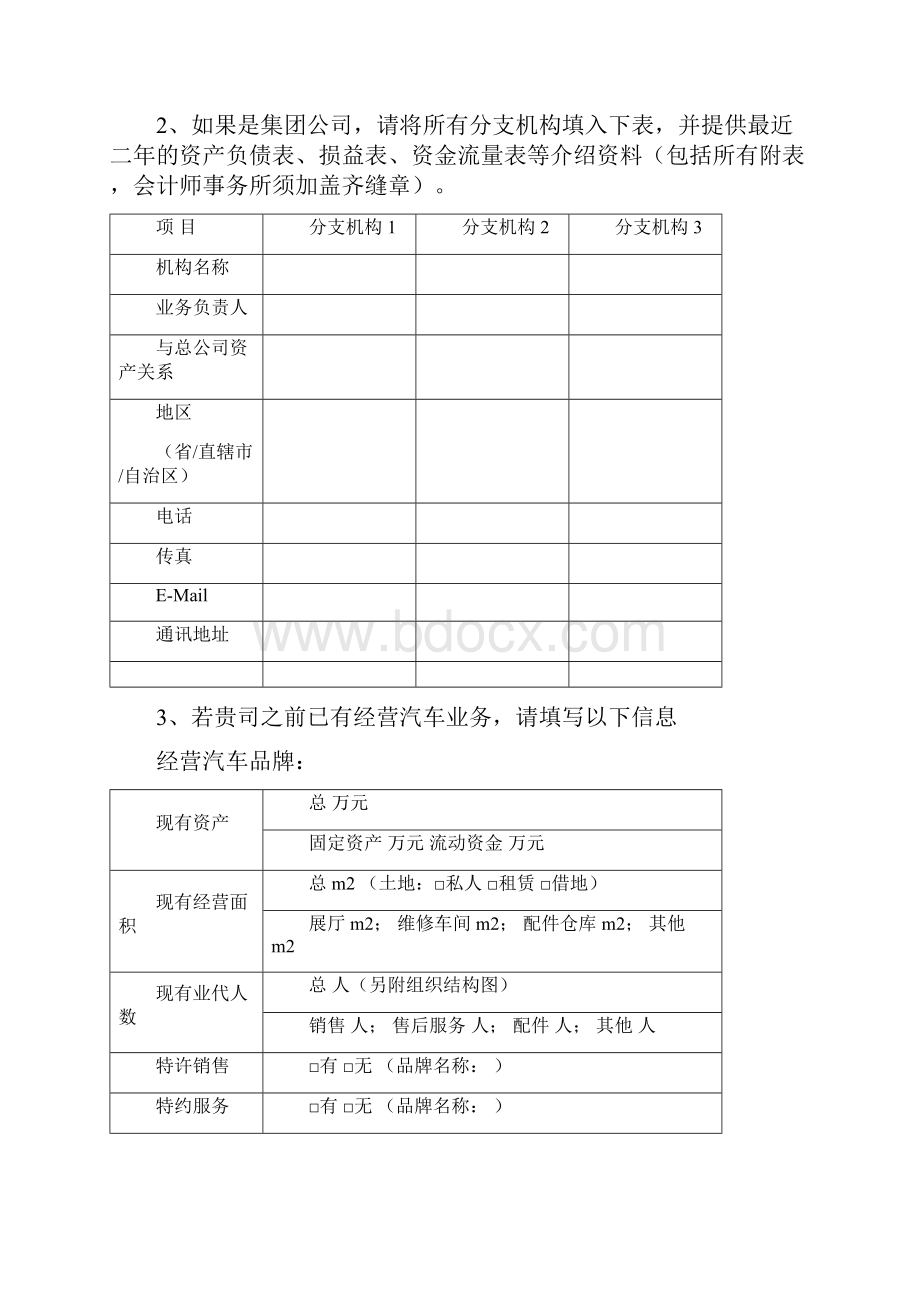 东南汽车经销商申请表DOC.docx_第3页