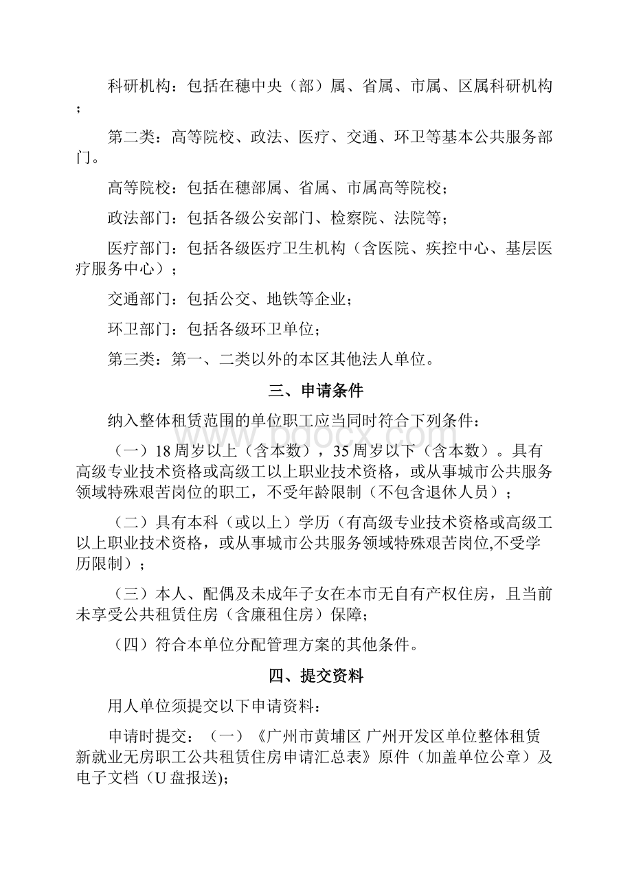 广州黄埔区广州开发区单位整体租赁.docx_第2页