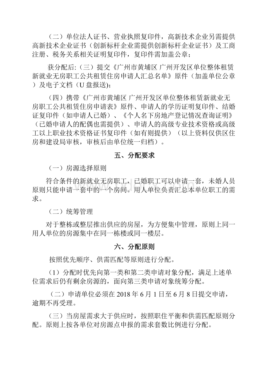 广州黄埔区广州开发区单位整体租赁.docx_第3页