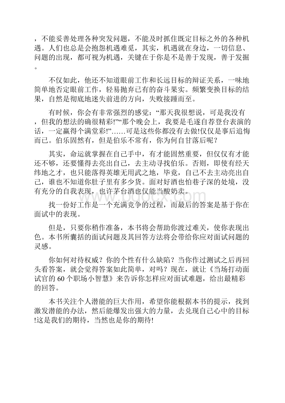 当场打动面试官的60个职场小智慧.docx_第2页