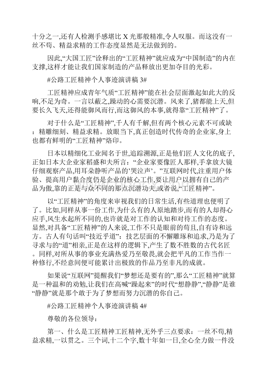 最新公路工匠精神个人事迹演讲稿.docx_第3页