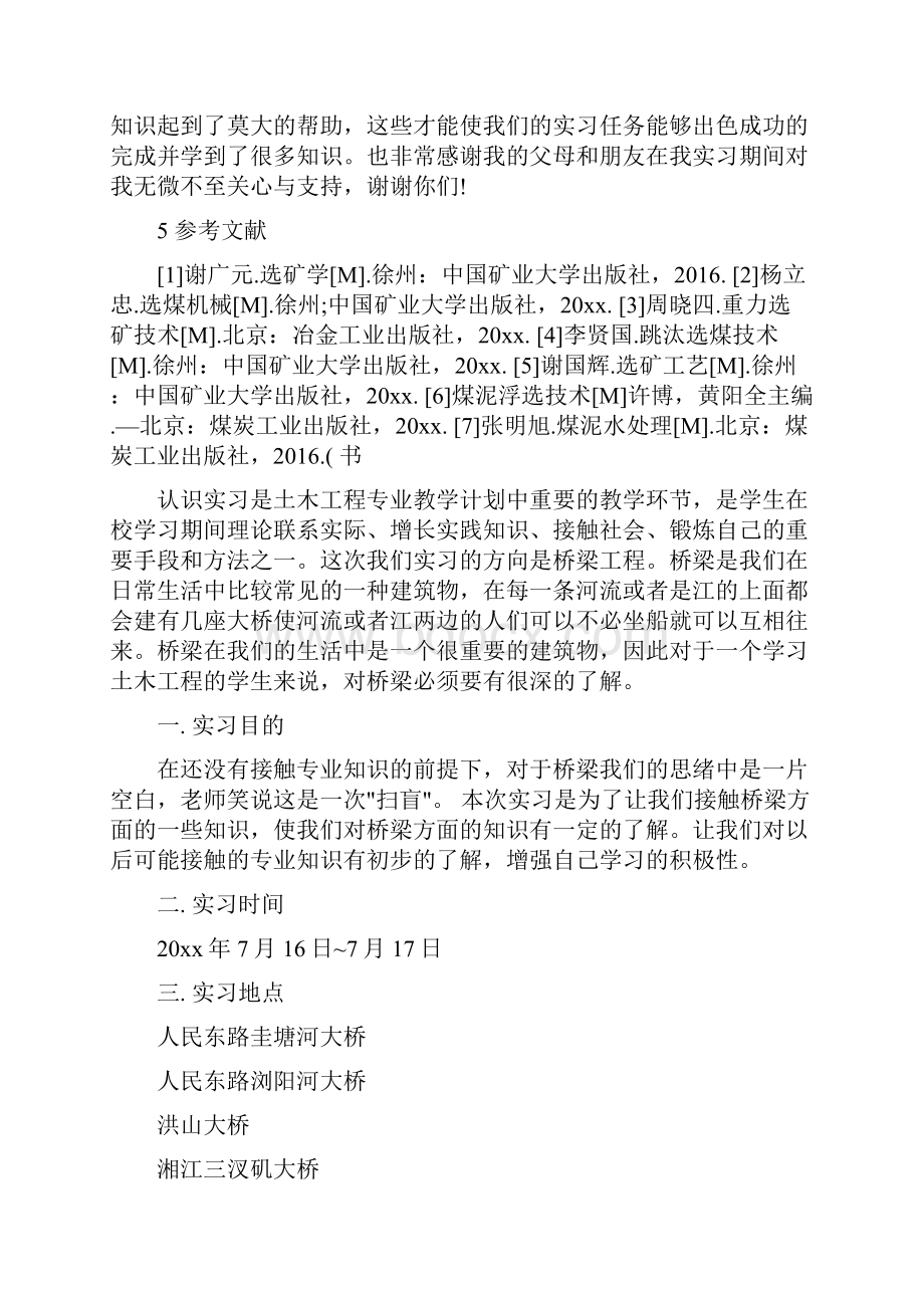 大学生认知实习报告.docx_第2页