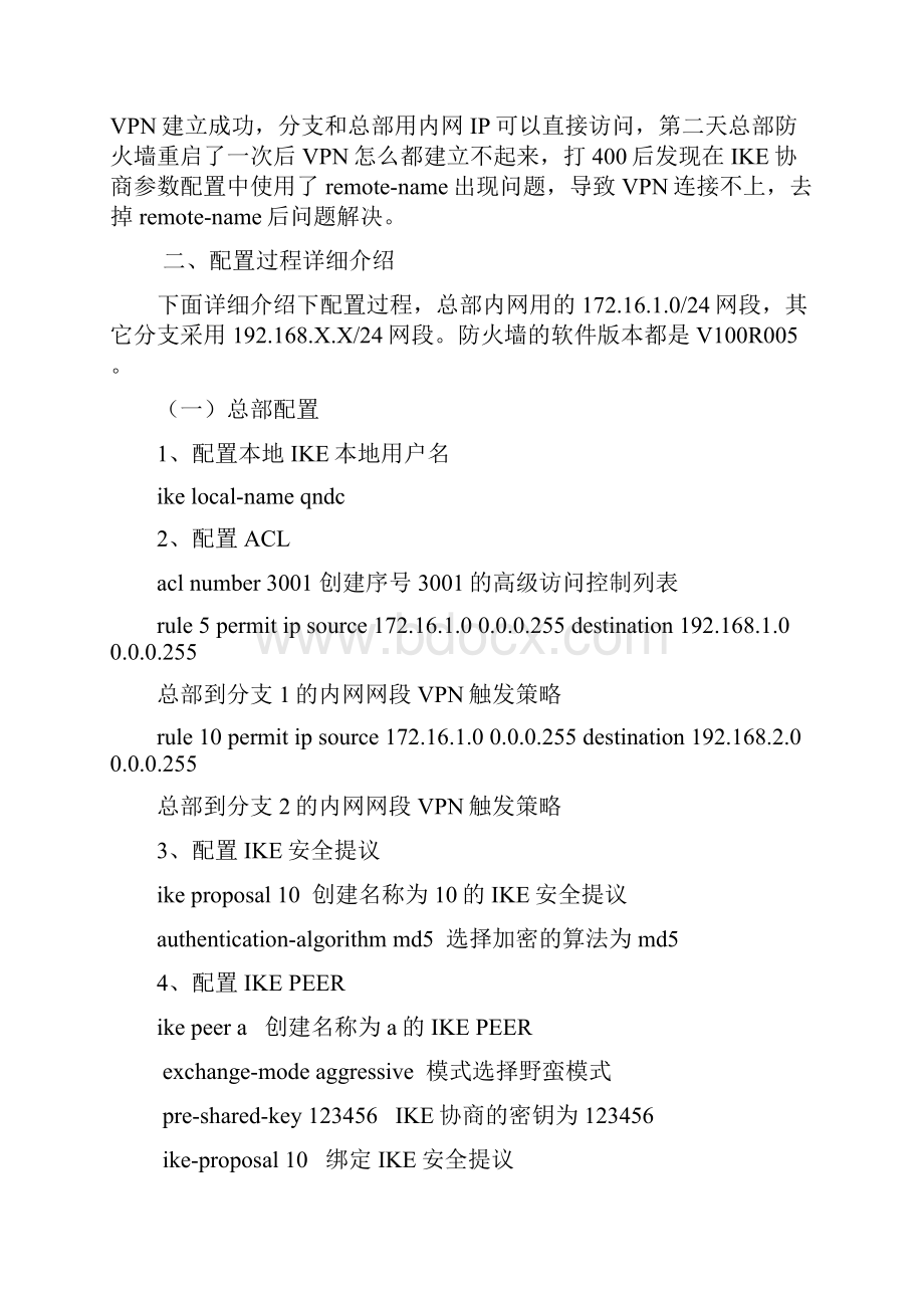 华为USG系列IPSECVPN实施经验总结.docx_第2页