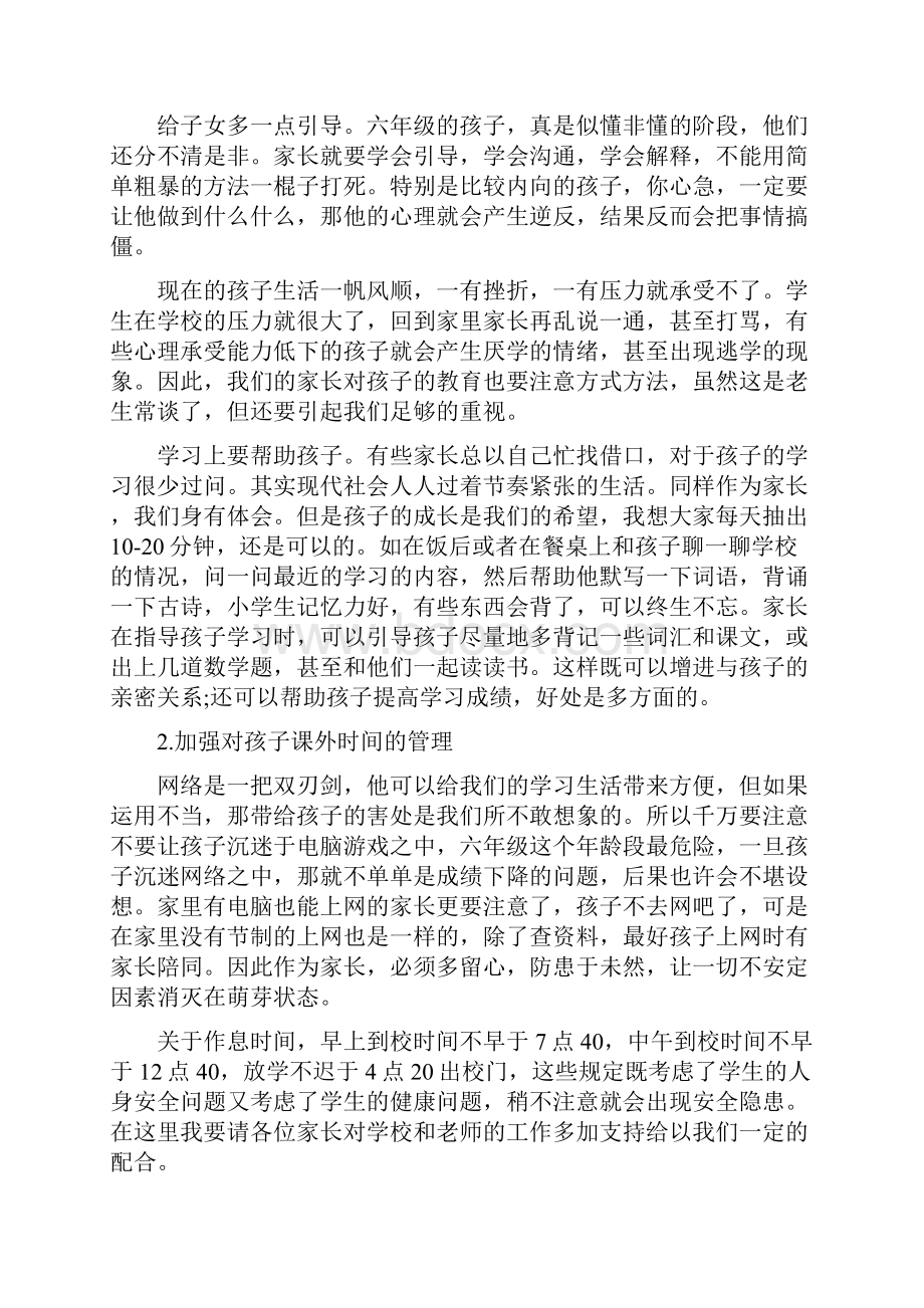 六年级班主任家长会发言稿3分钟.docx_第3页