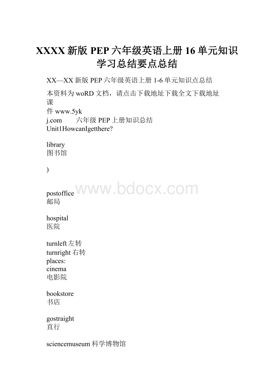 XXXX新版PEP六年级英语上册16单元知识学习总结要点总结.docx