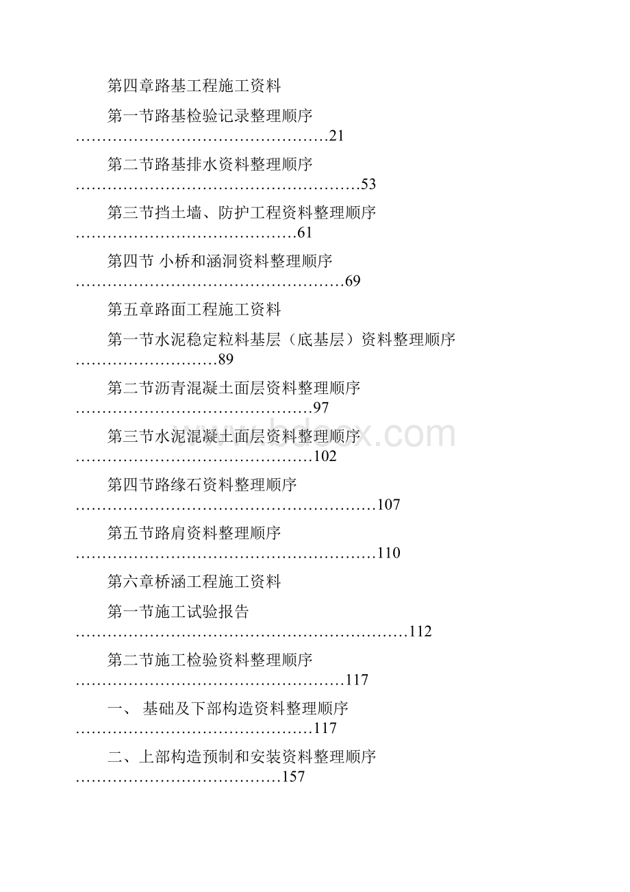 公路资料整理范本填写.docx_第2页