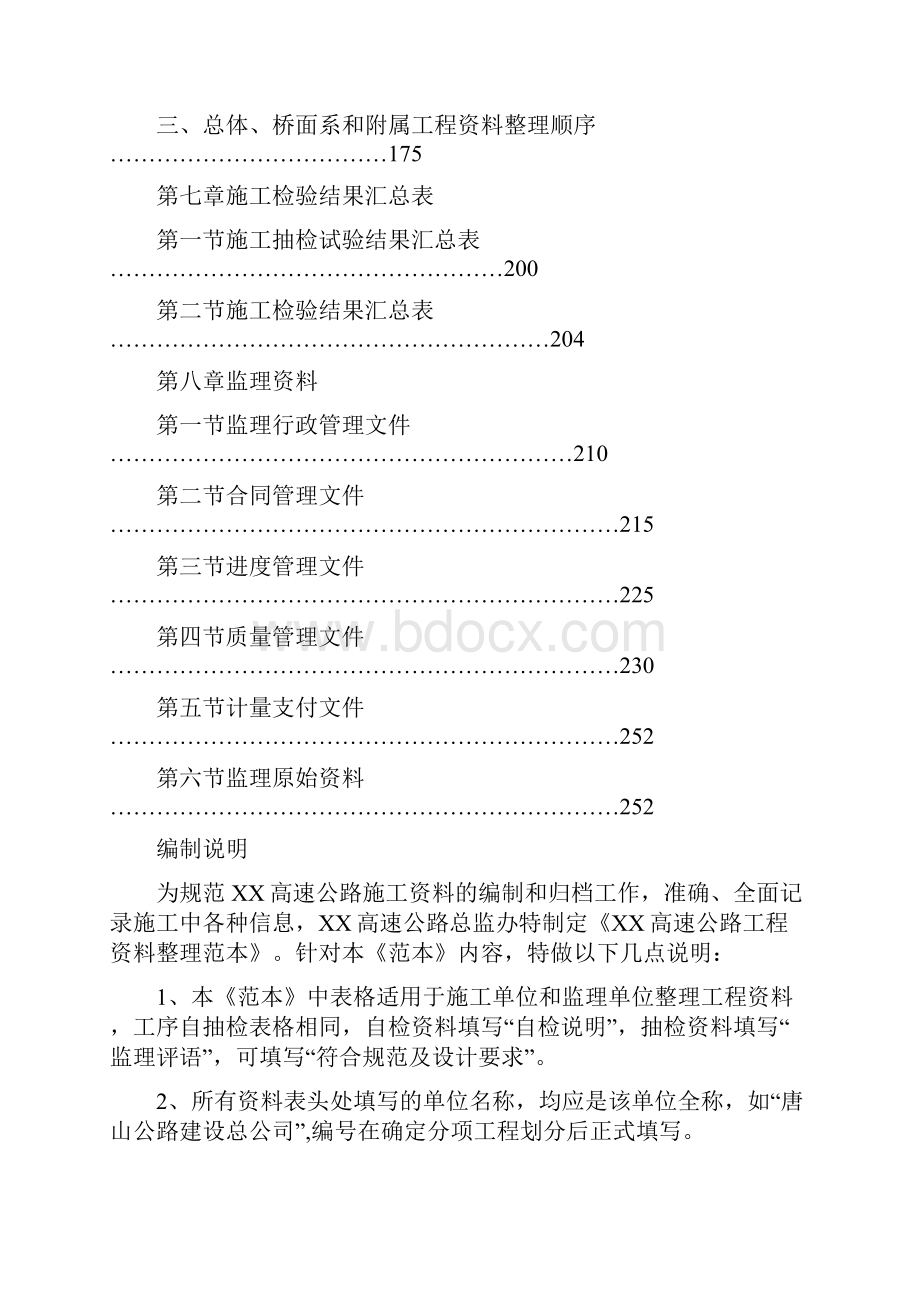 公路资料整理范本填写.docx_第3页