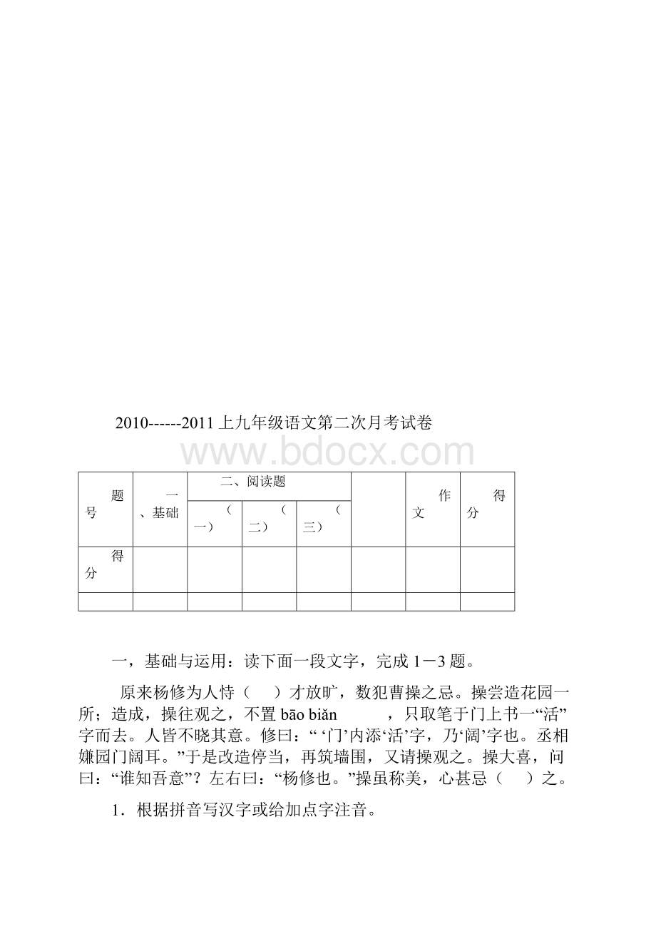 九年上第二次月考试题.docx_第2页