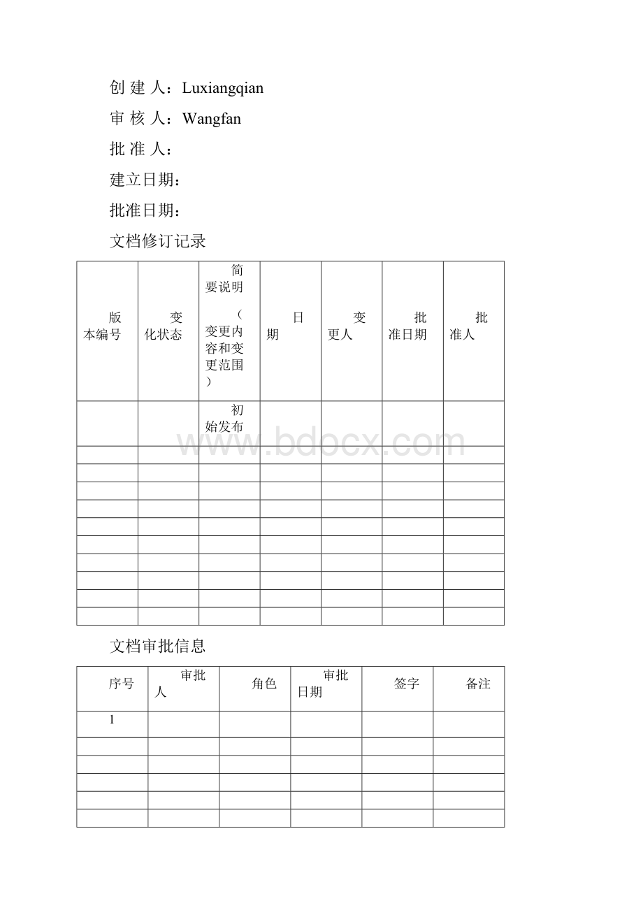 车载导航测试标准.docx_第2页