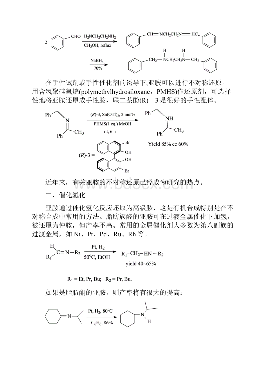 第十六章含氮不饱和键的化学.docx_第2页