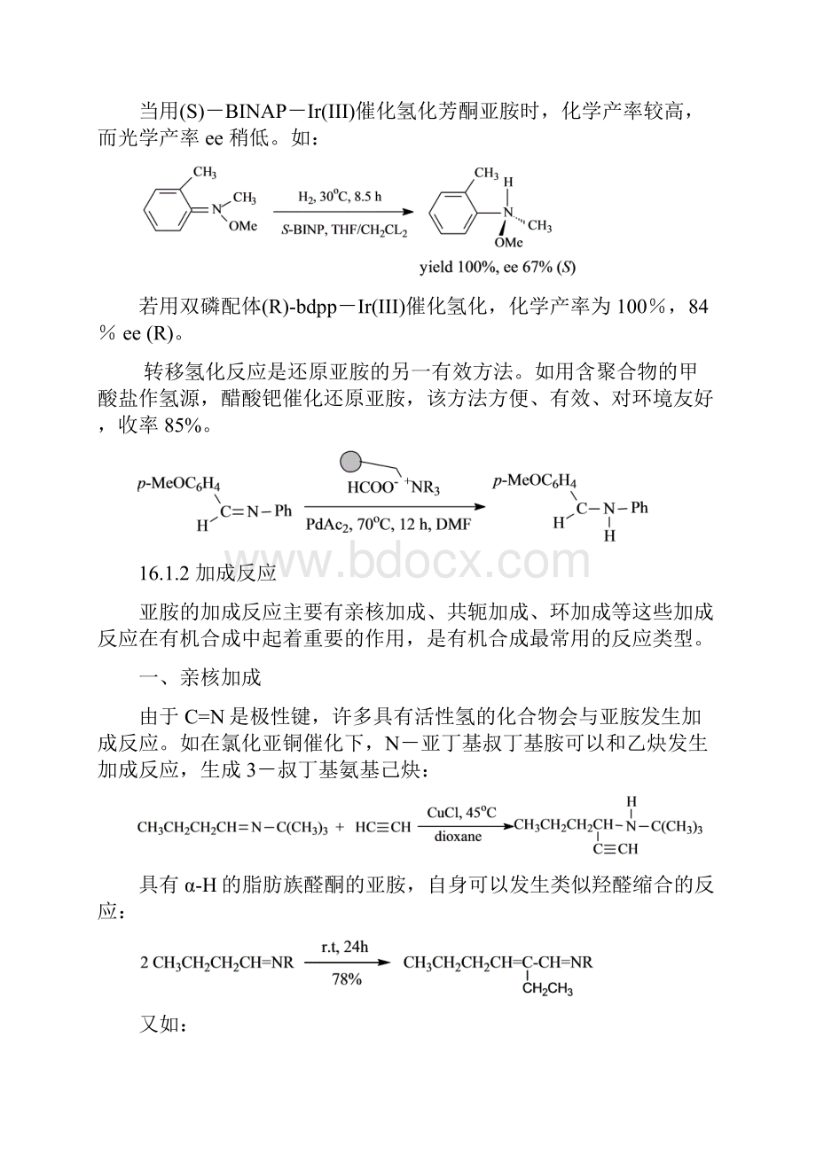 第十六章含氮不饱和键的化学.docx_第3页