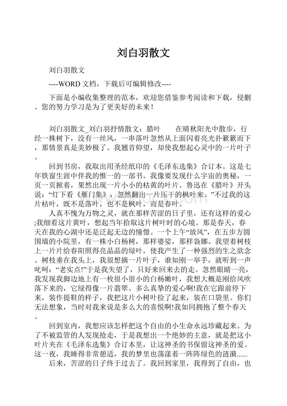 刘白羽散文.docx_第1页