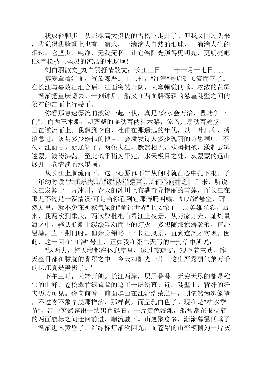 刘白羽散文.docx_第3页