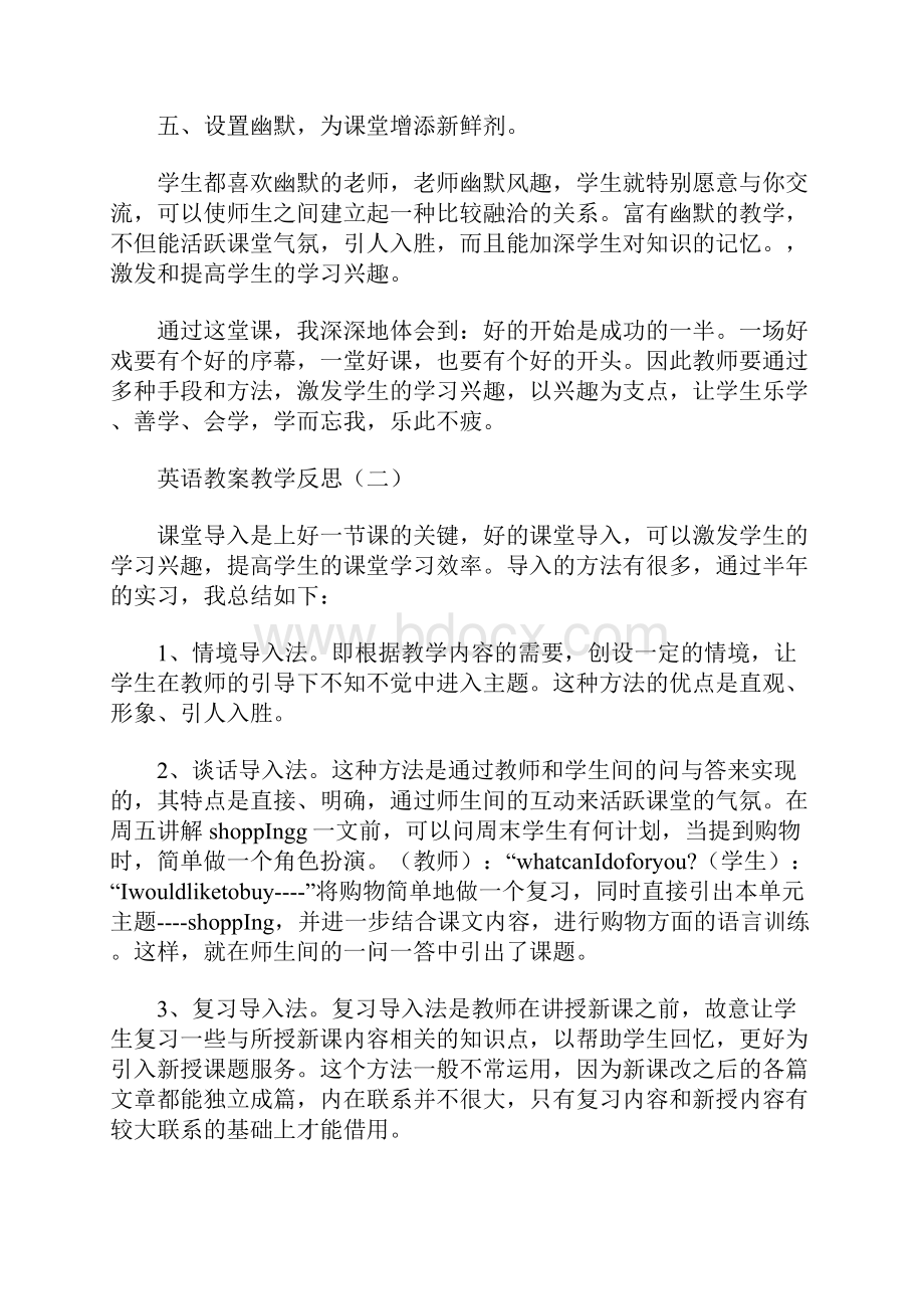 英语教案教学反思.docx_第3页