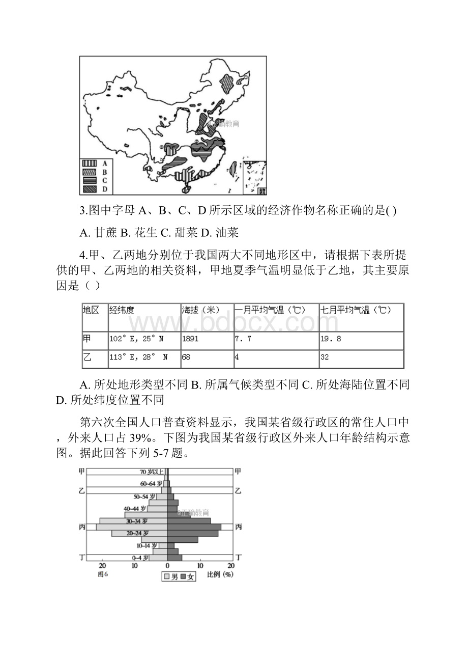 内蒙古北重三中学年高二地理下学期期中试题.docx_第2页