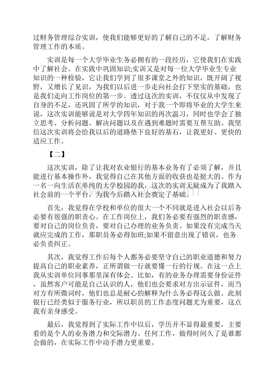 财务管理实习心得体会三篇.docx_第2页