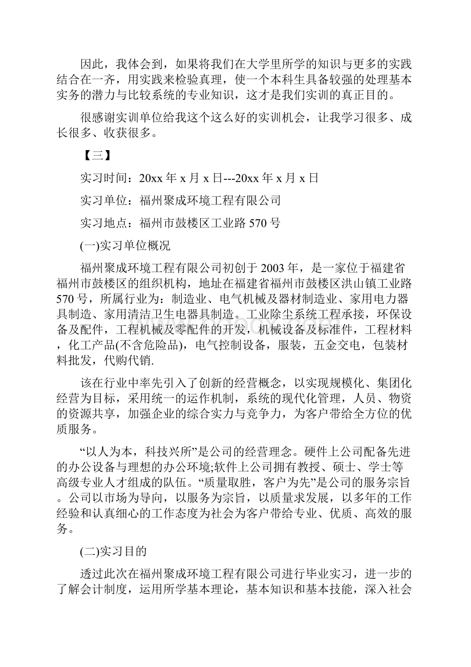 财务管理实习心得体会三篇.docx_第3页