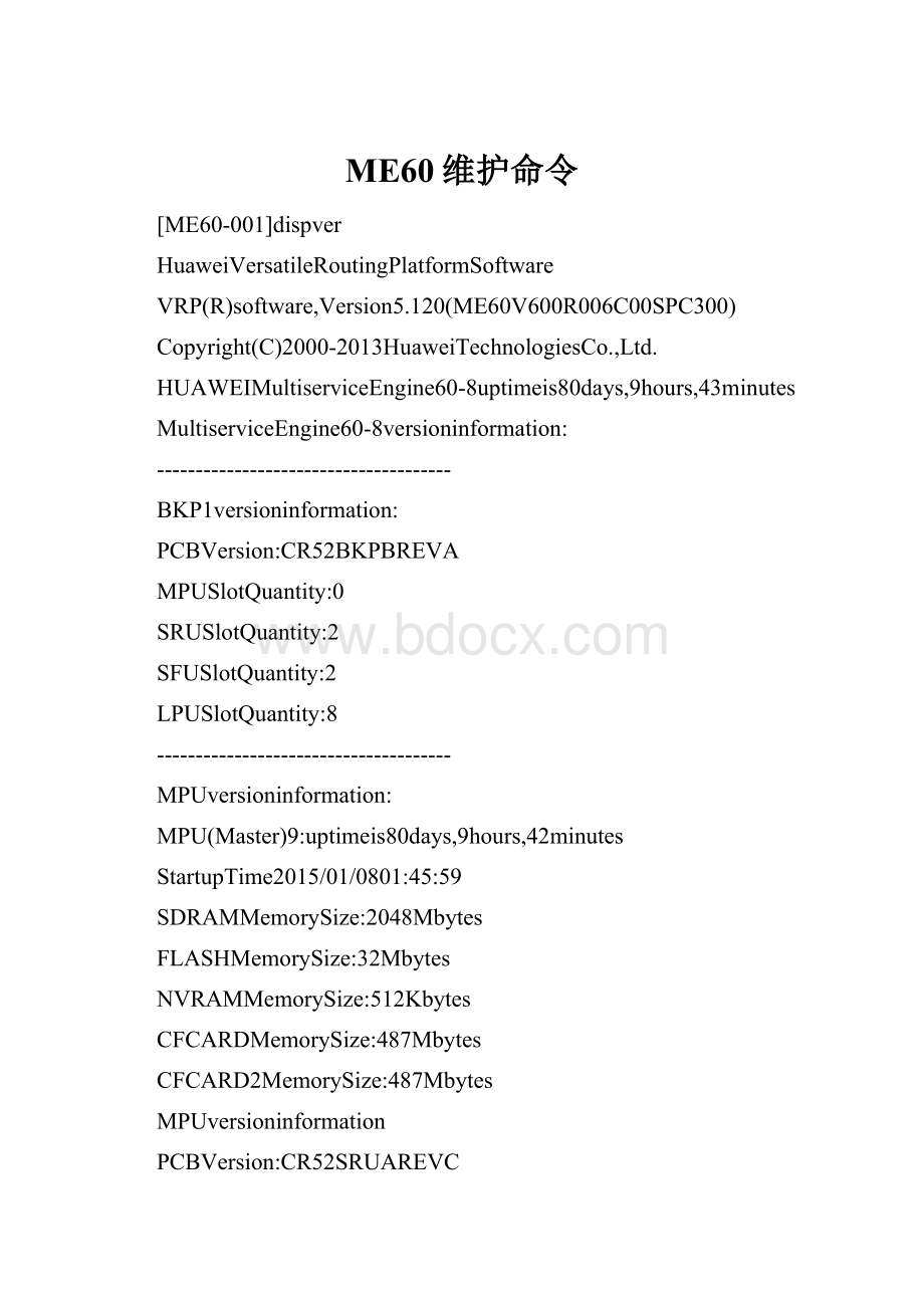 ME60维护命令.docx