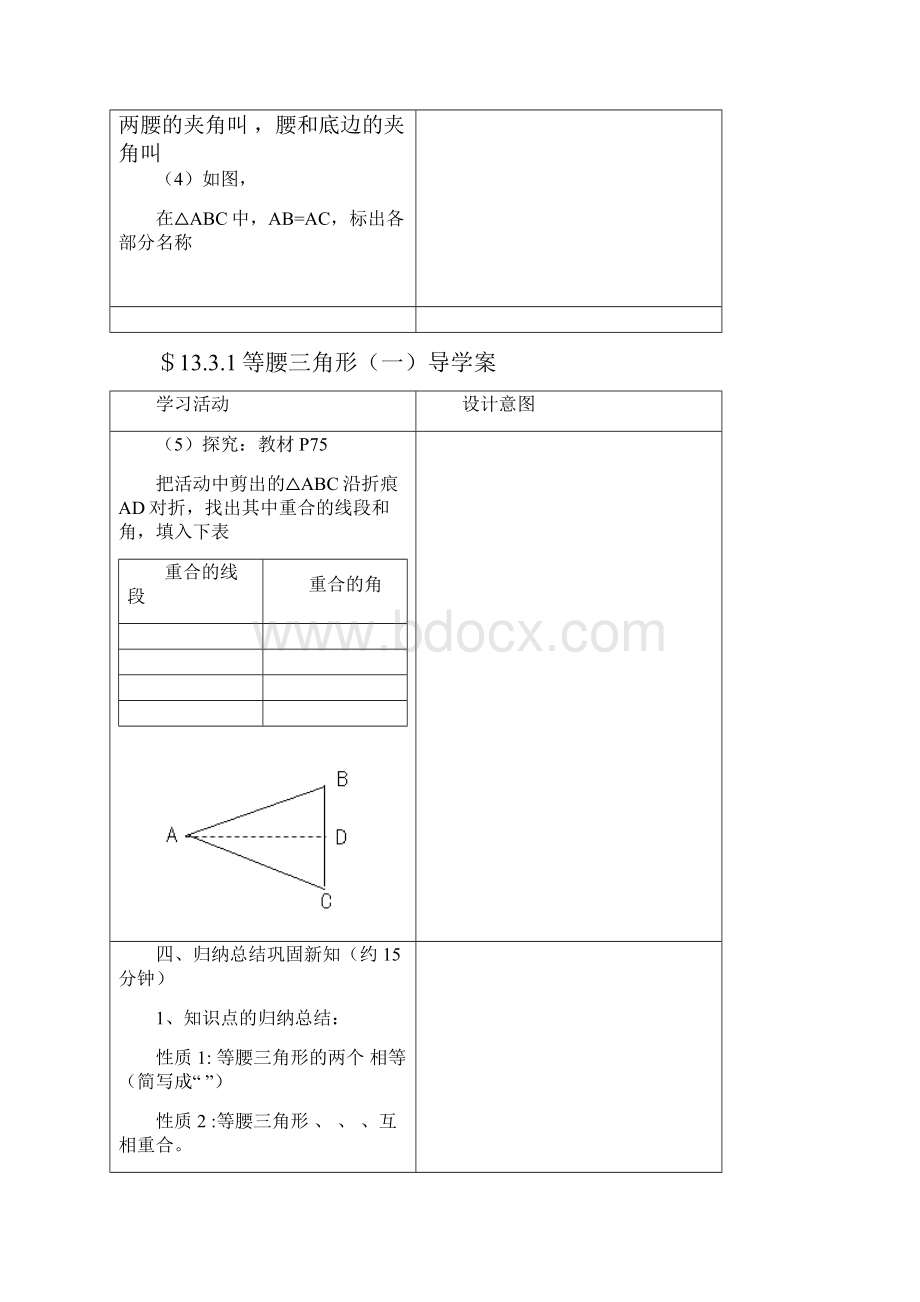 春季鲁教版五四制七年级数学下学期102等腰三角形导学案1.docx_第3页