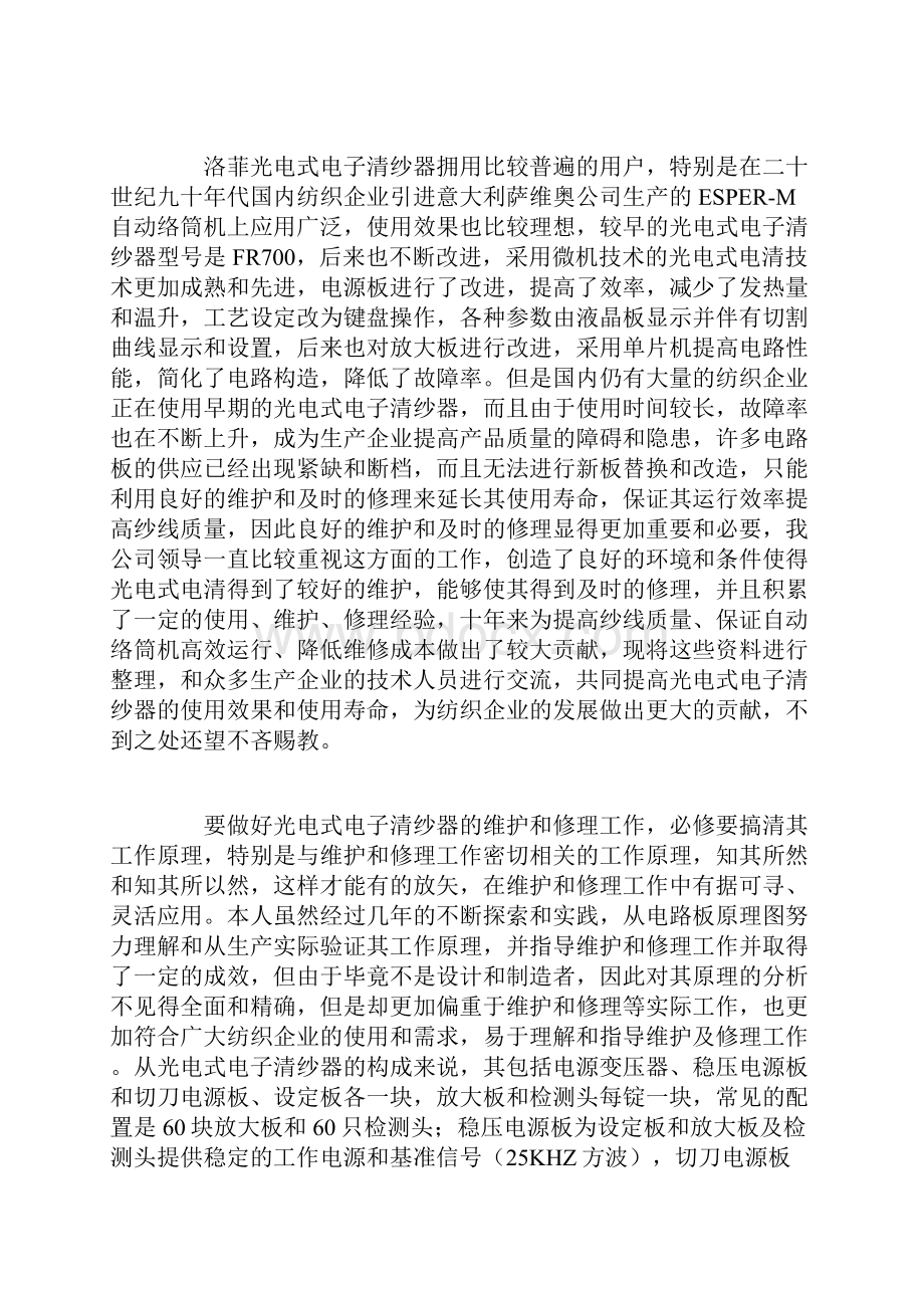 维修总结洛菲光电式电子清纱器的工作原理.docx_第3页