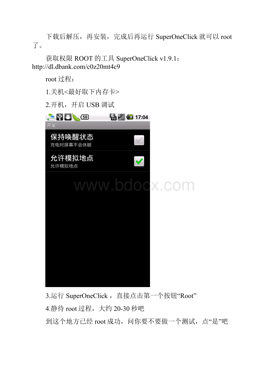 Android22一键ROOT权限中兴U880为例详细方法.docx_第3页