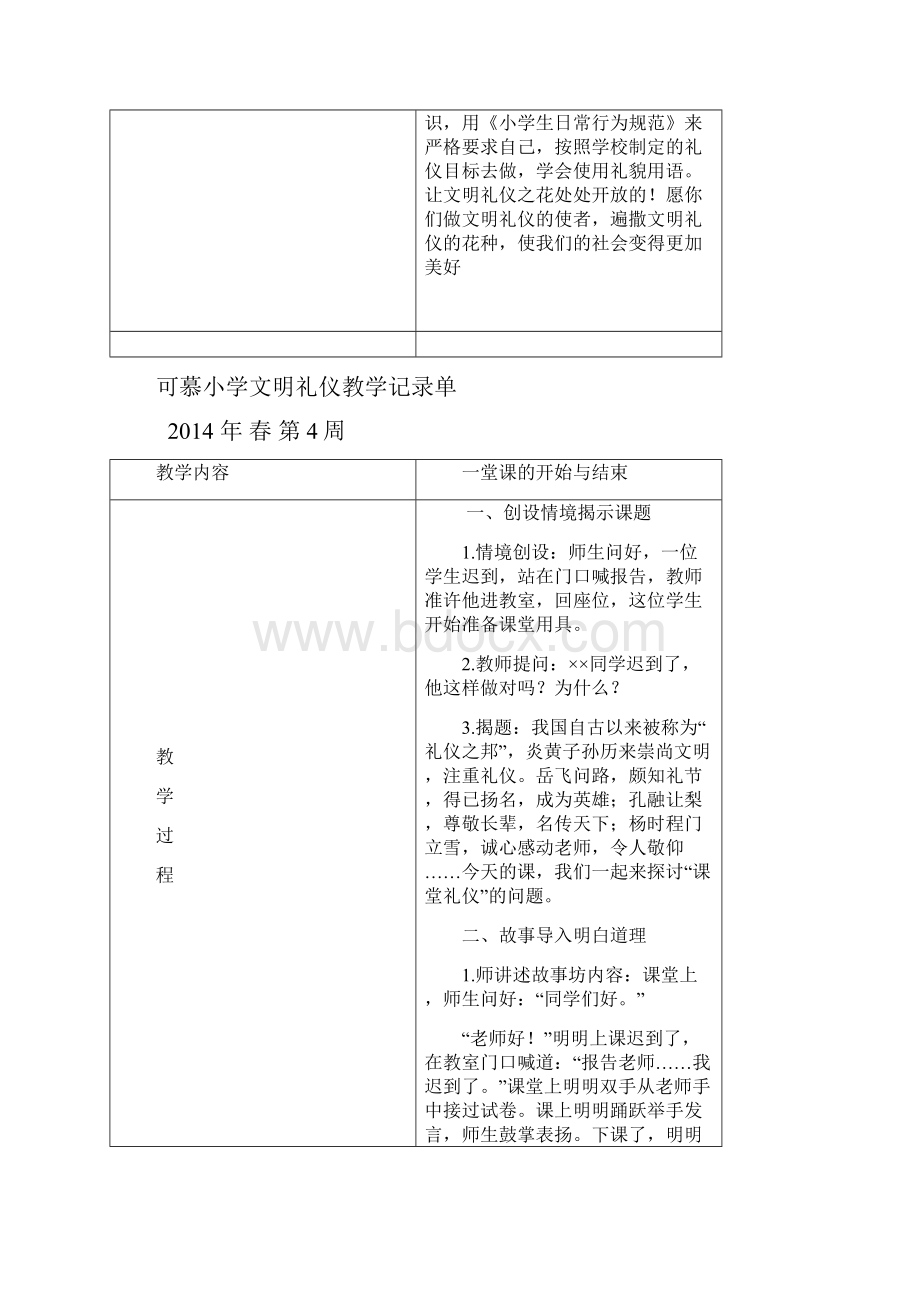 三年级下册可慕小学文明礼仪教学记录单.docx_第3页