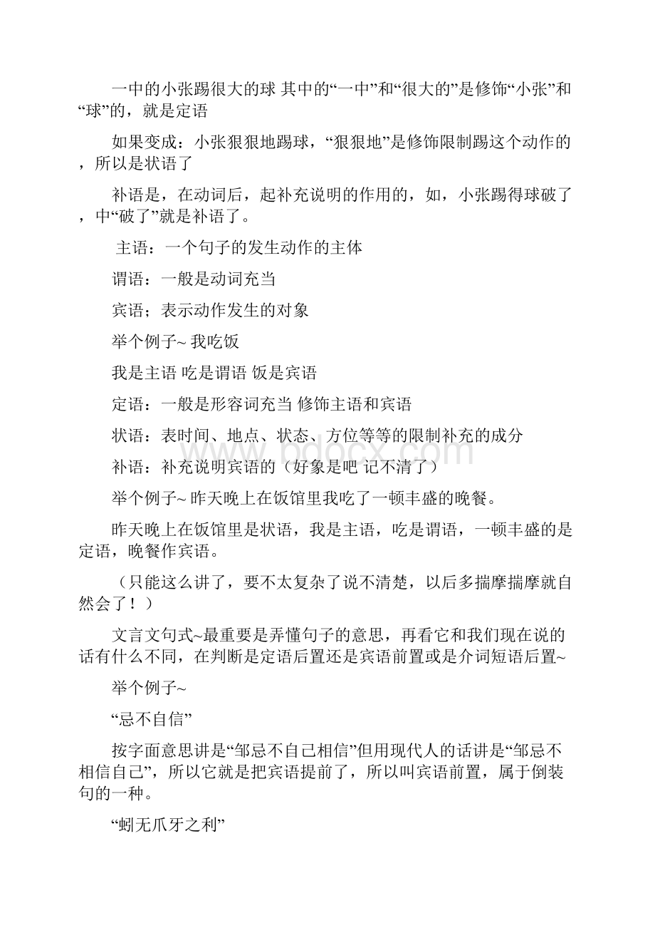 语文学识.docx_第2页