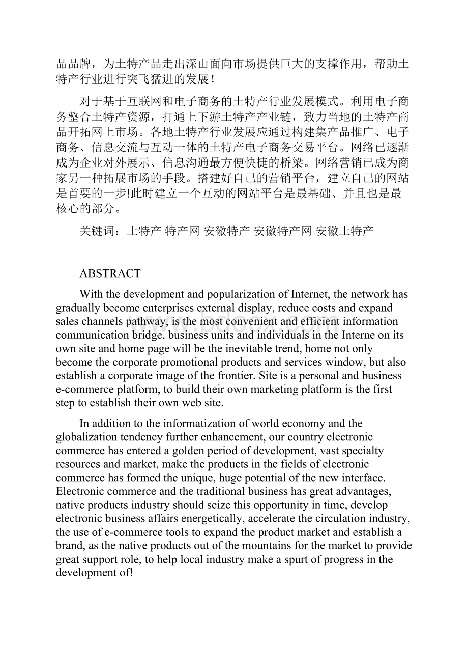 网站设计与制作毕业设计论文 精品.docx_第2页