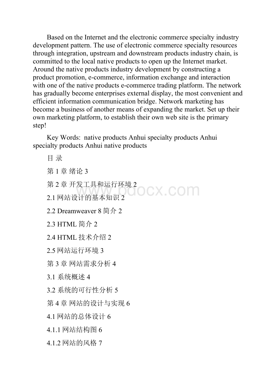 网站设计与制作毕业设计论文 精品.docx_第3页