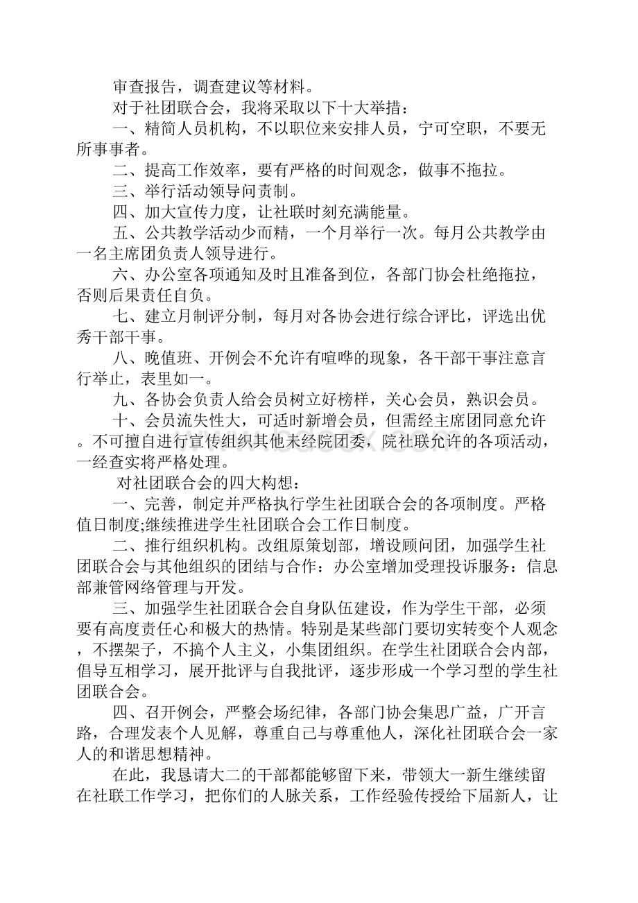 社团联合会工作计划书.docx_第2页