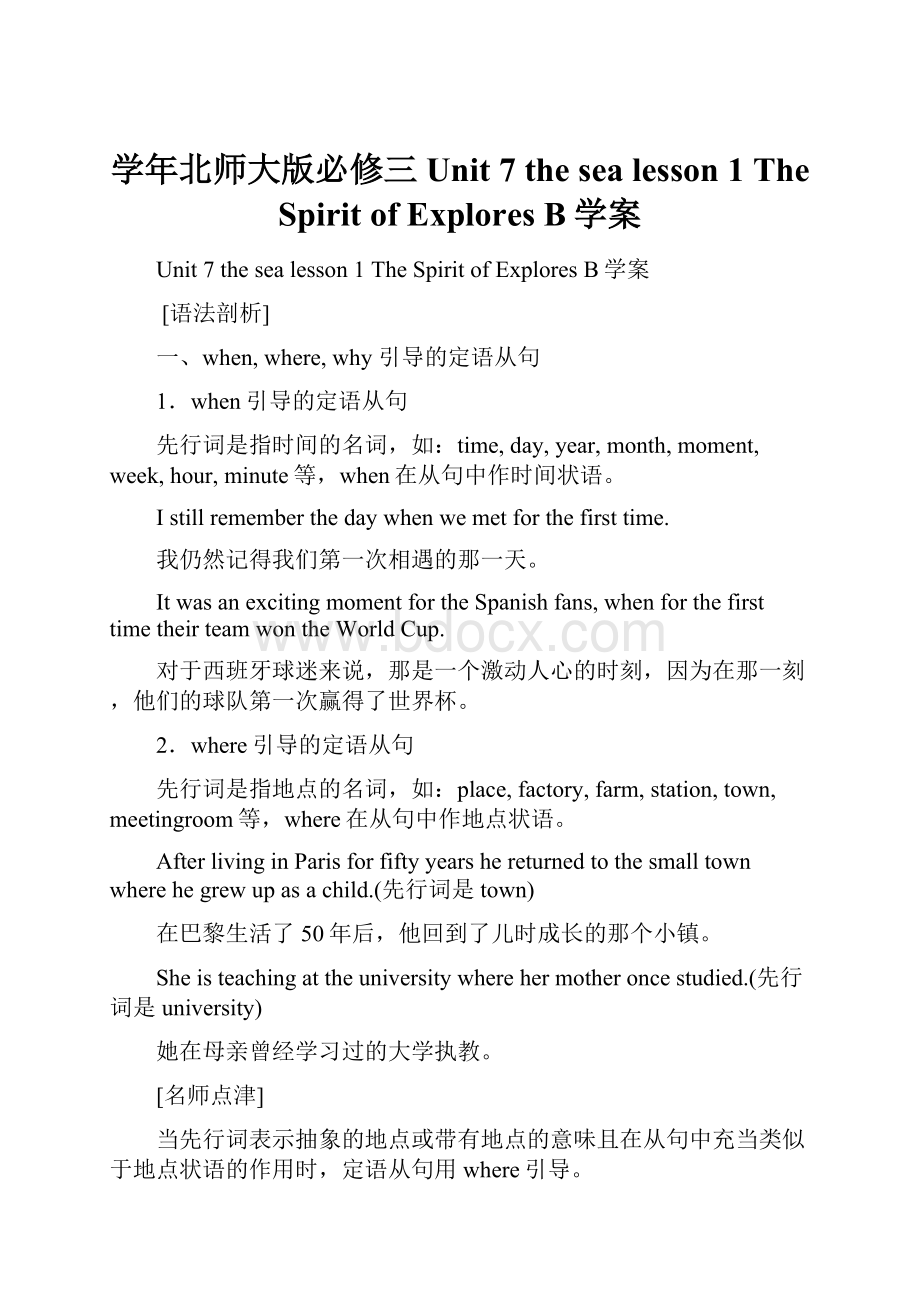 学年北师大版必修三Unit 7 the sealesson 1 The Spirit of Explores B学案.docx