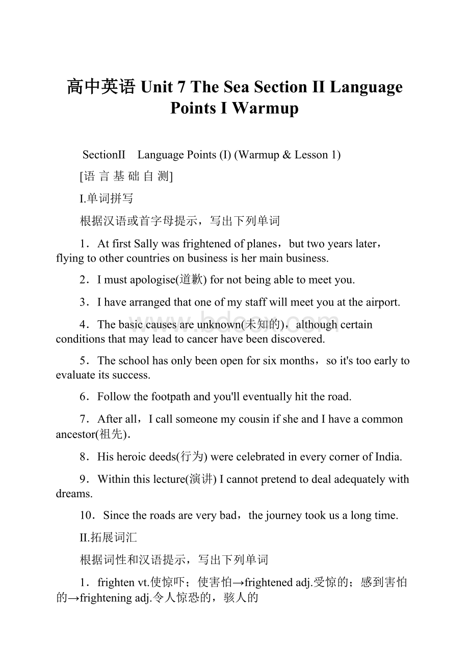 高中英语 Unit 7 The Sea Section Ⅱ Language Points Ⅰ Warmup.docx