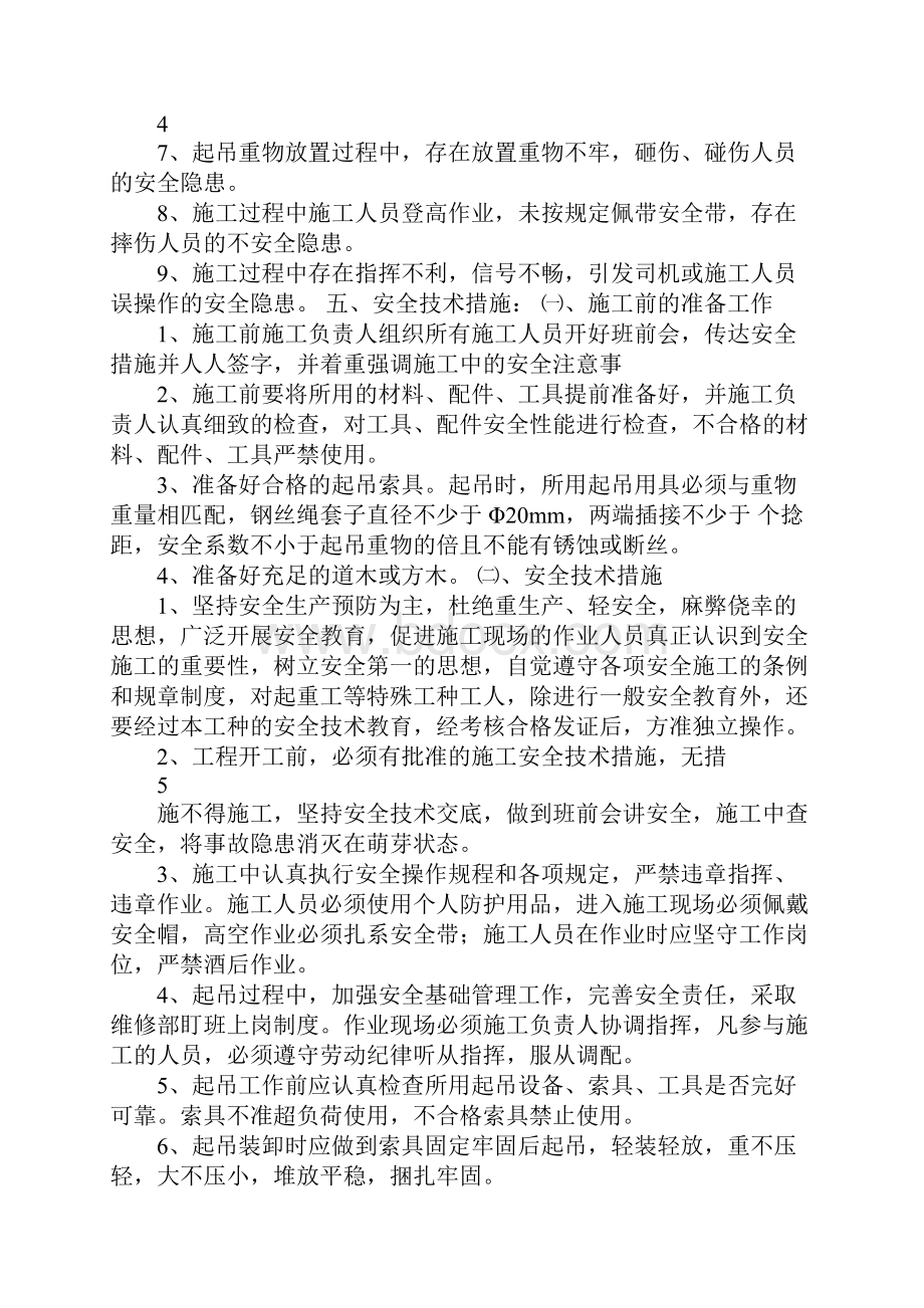 起吊大件措施.docx_第2页