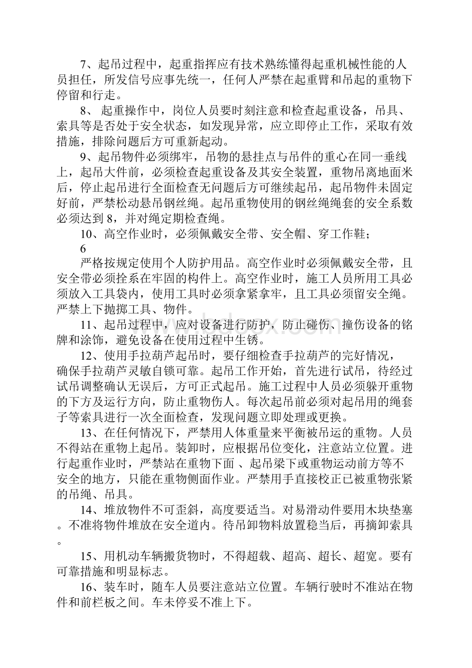 起吊大件措施.docx_第3页