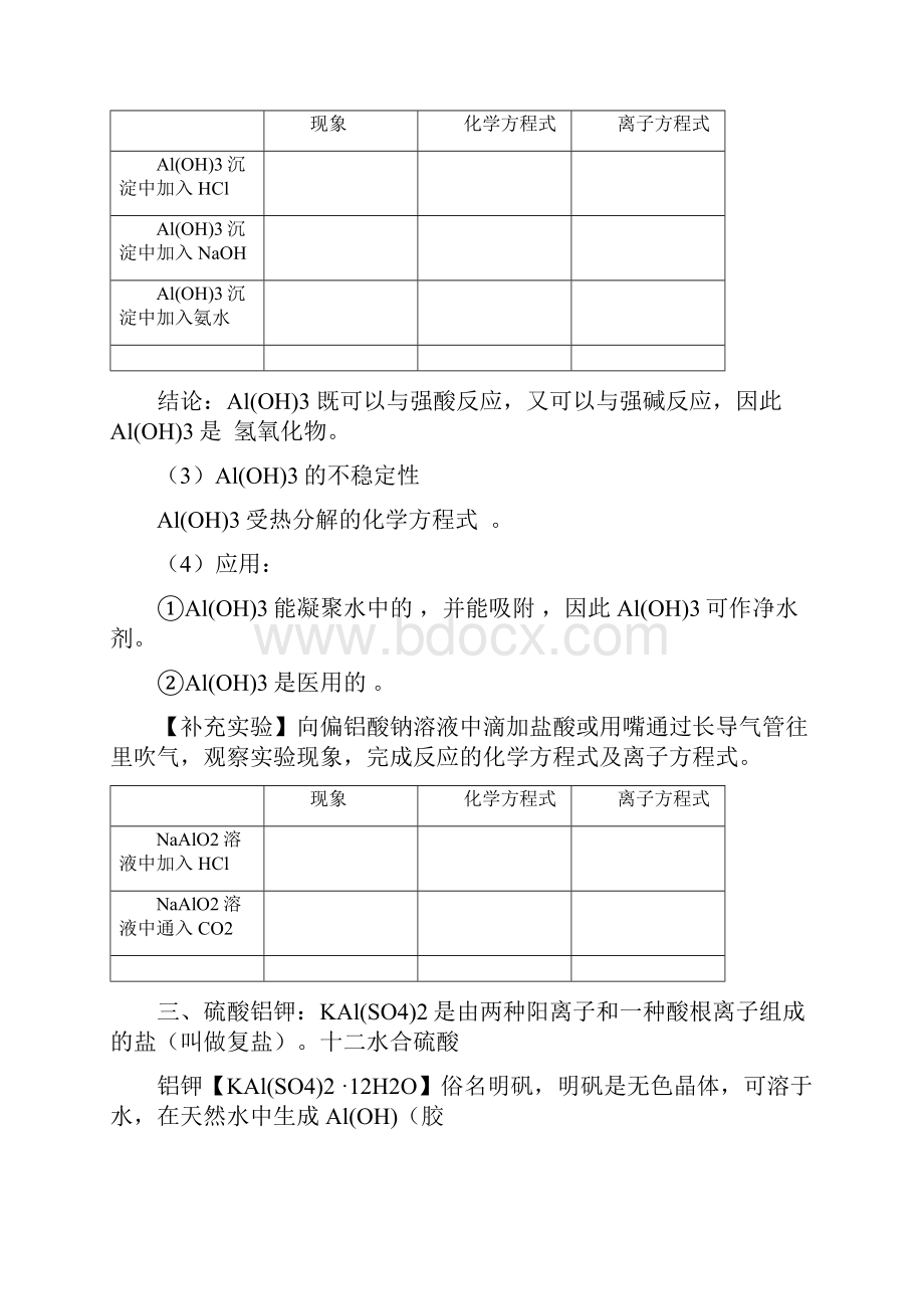 湖南省万和实验学校必修一 第三章 第2节第2课时铝的重要化合物 教案.docx_第3页