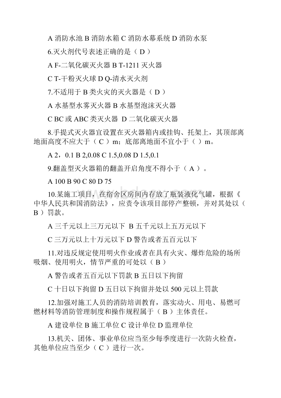 天津市第四次安管人员考试复习题库习题.docx_第2页